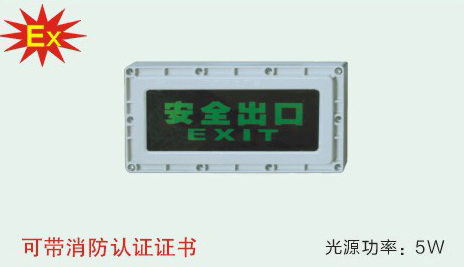 BXE8400系列防爆标志灯(ⅡB)