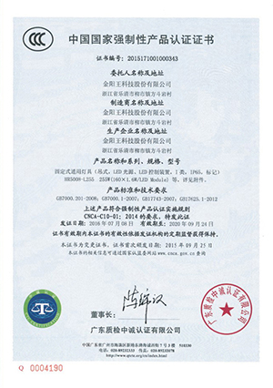 中国国家强制性产品认证证书