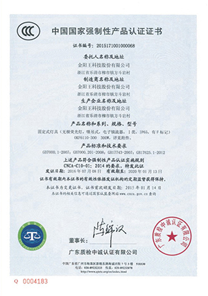 中国国家强制性产品认证证书
