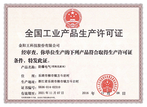 全国工业产品生产许可证