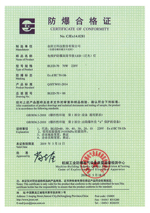防爆合格证