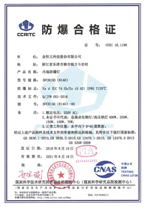 防爆合格证
