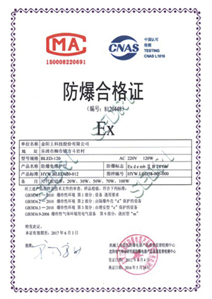 防爆合格证