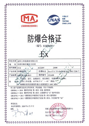 防爆合格证