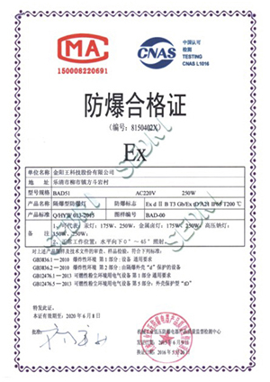 防爆合格证