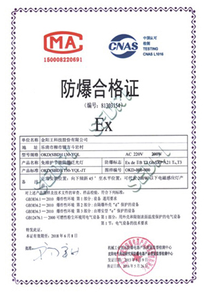 防爆合格证