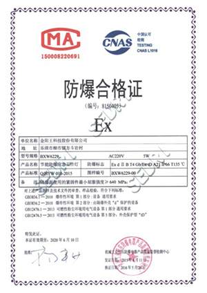 防爆合格证