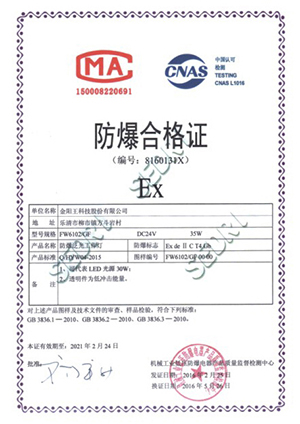 防爆合格证