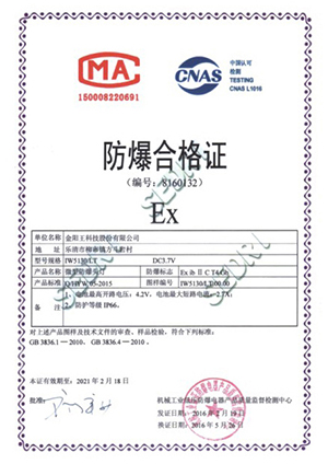防爆合格证