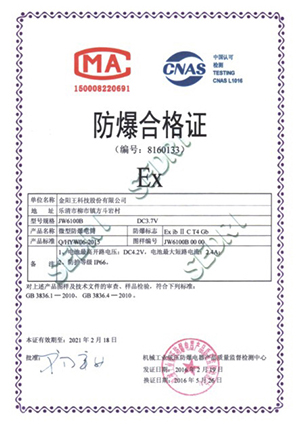 防爆合格证