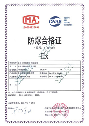 防爆合格证