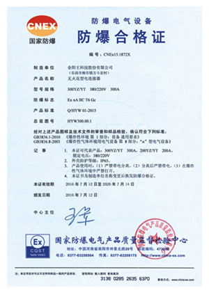 防爆合格证