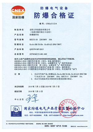 防爆合格证