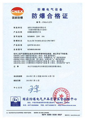 防爆合格证