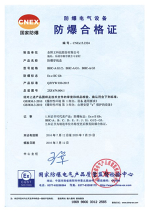 防爆合格证