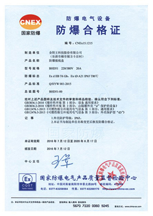 防爆合格证