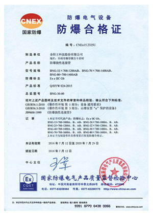 防爆合格证